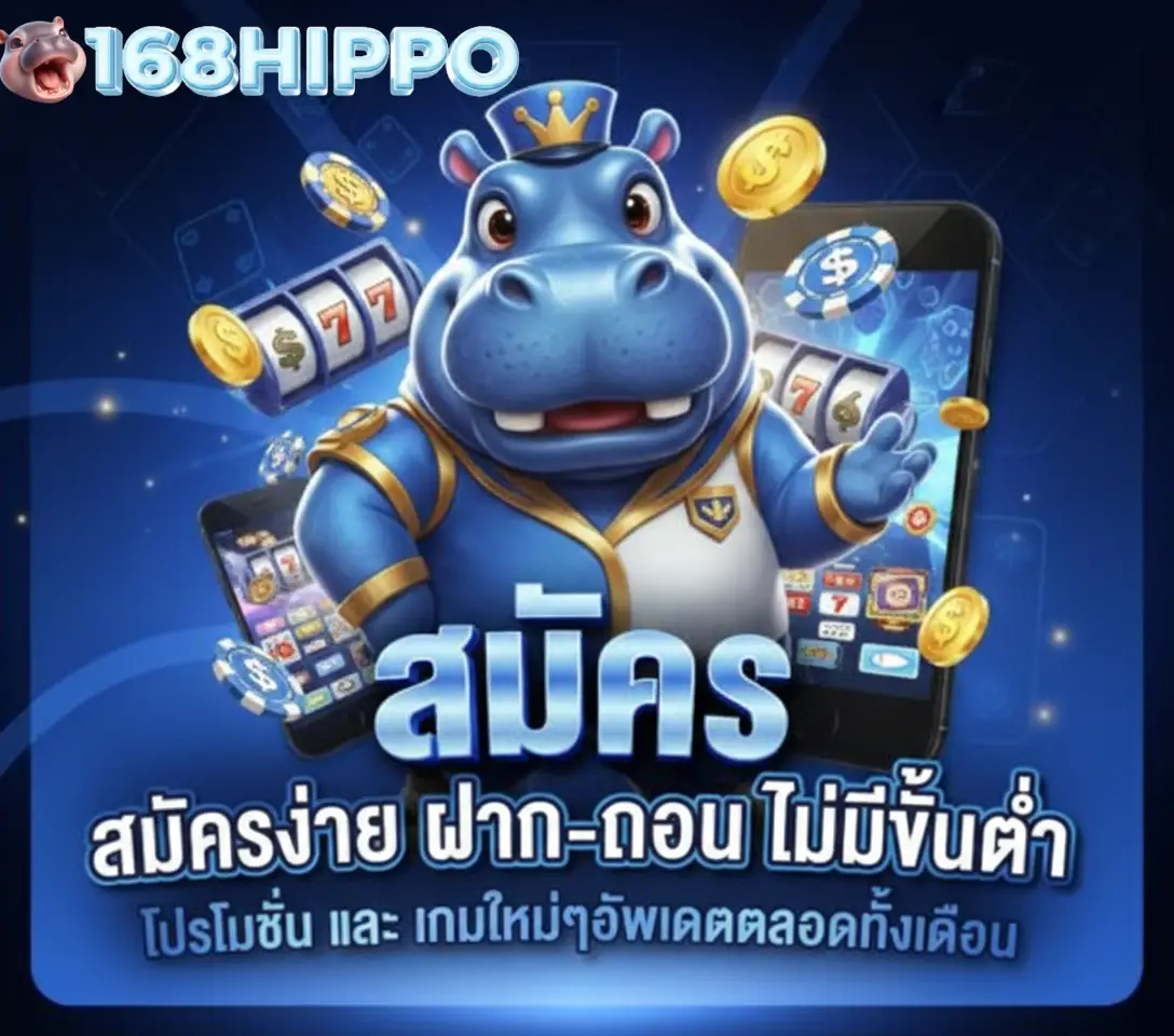 สล็อต 168hippo